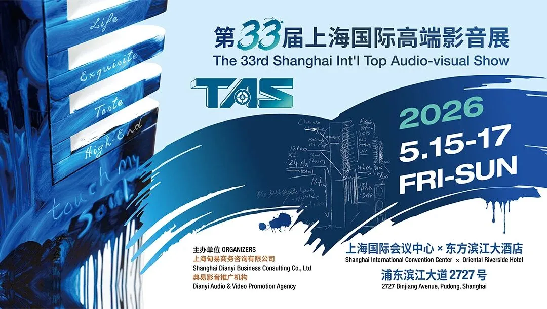 抢票！2026上海TAS高端影音展免费通票限量领948 / 作者:小白@天逸影音 / 帖子ID:959